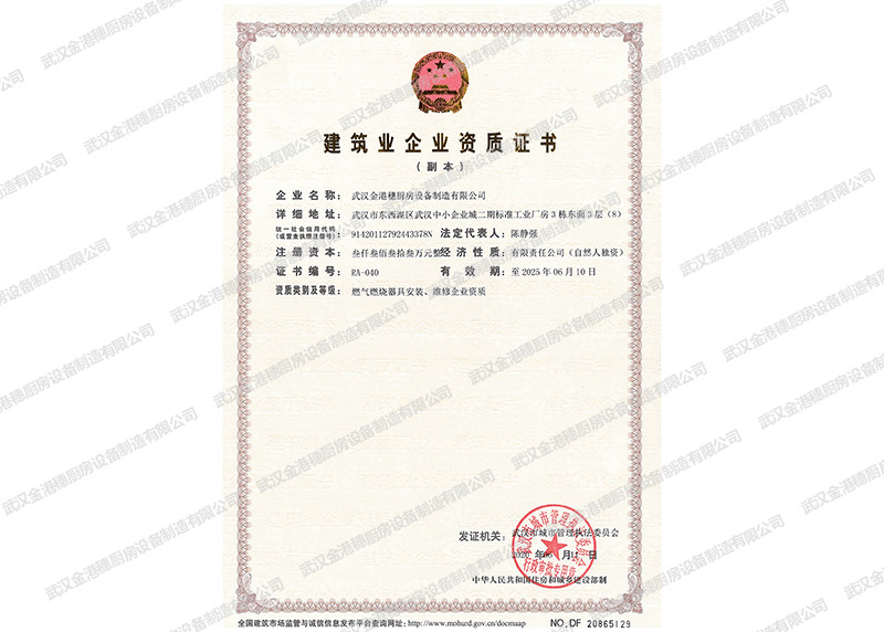 燃氣燃燒器具安裝、維修企業(yè)資質