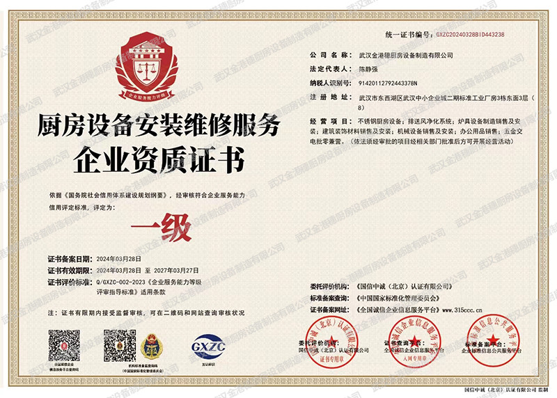 燃?xì)馊紵骶甙惭b、維修企業(yè)資質(zhì)